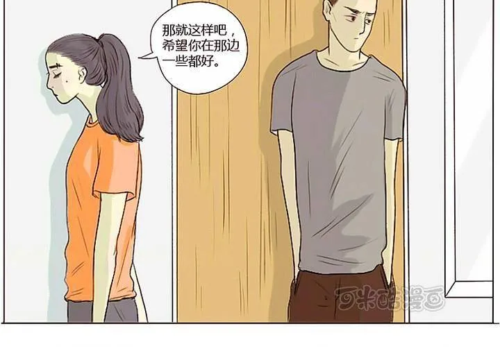 第3话 宋南对我吐露心声 第9页