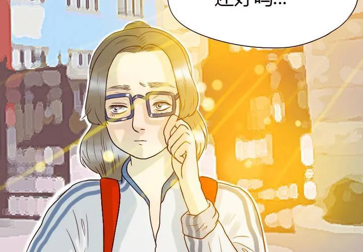 第3话 宋南对我吐露心声 第13页