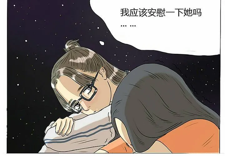 第3话 宋南对我吐露心声 第20页