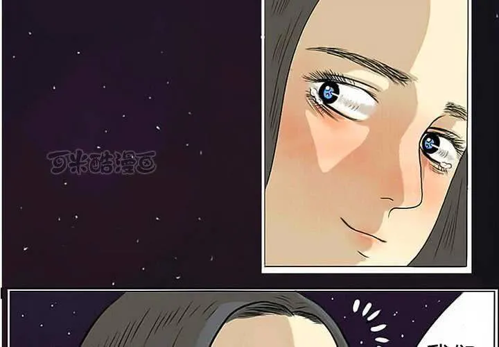 第3话 宋南对我吐露心声 第25页