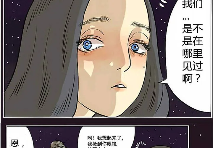 第3话 宋南对我吐露心声 第26页