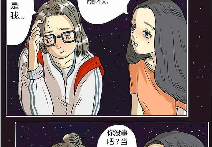 第3话 宋南对我吐露心声 第27页