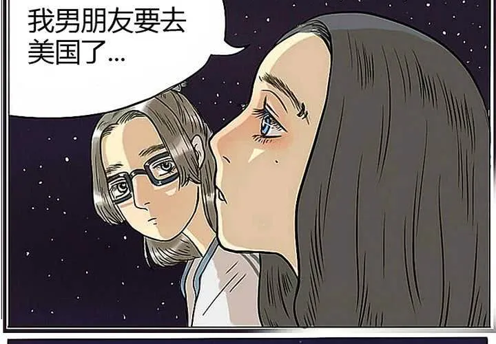 第3话 宋南对我吐露心声 第30页