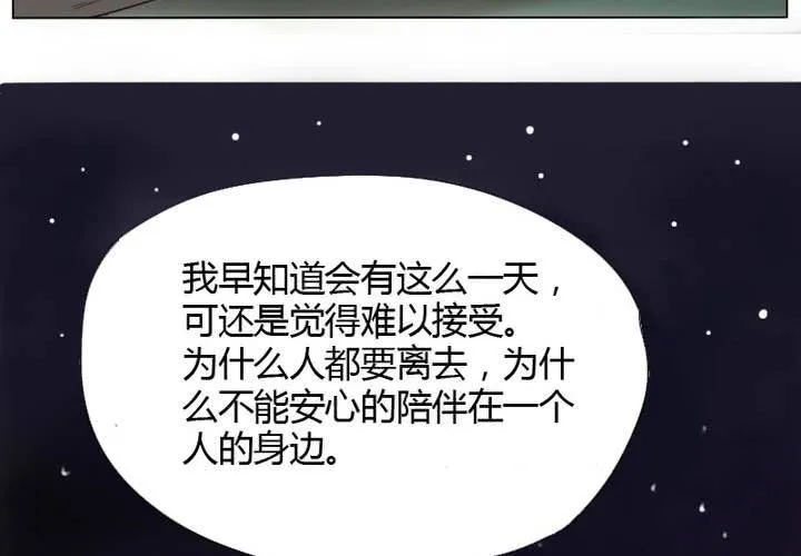 第3话 宋南对我吐露心声 第32页