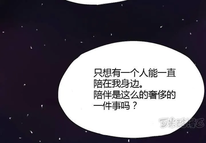 第3话 宋南对我吐露心声 第33页