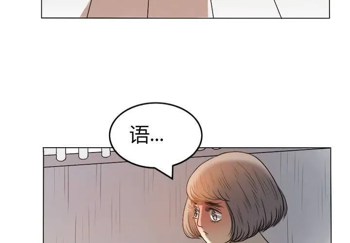 第8话 友谊的小船翻了 第43页