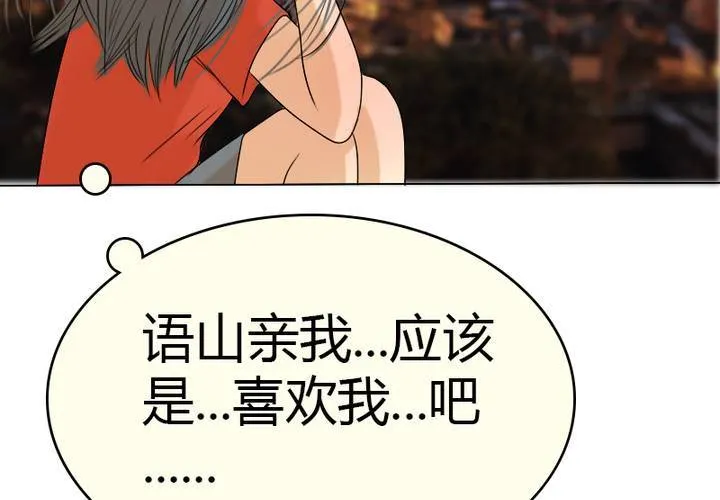 第9话 我要让你看清事实！ 第31页