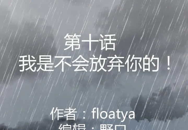 第11话 我是不会放弃你的 第2页