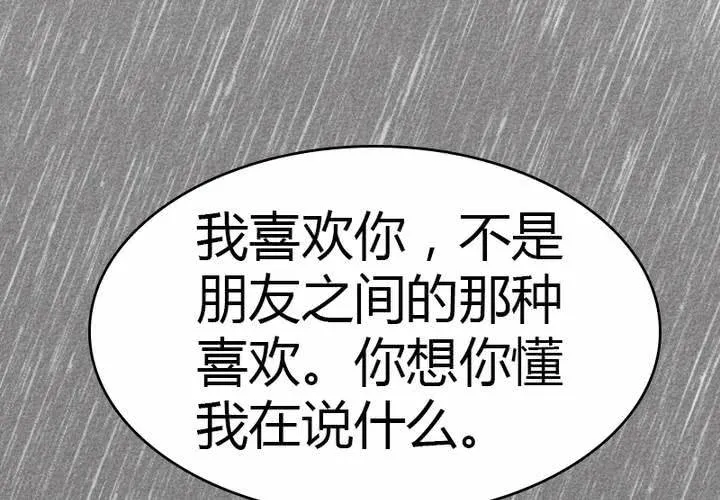 第11话 我是不会放弃你的 第37页