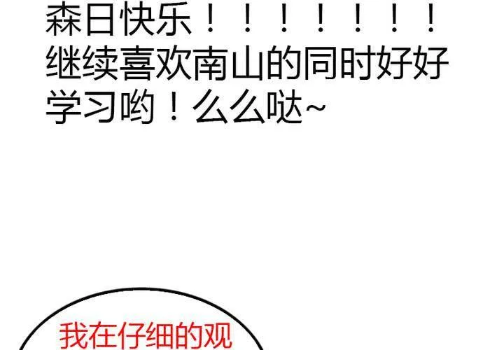 第11话 我是不会放弃你的 第74页