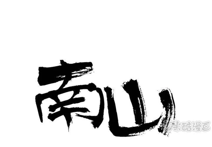 第12话 素颜睡衣party 第1页