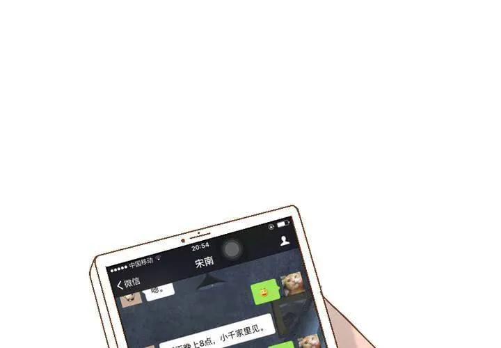 第12话 素颜睡衣party 第4页
