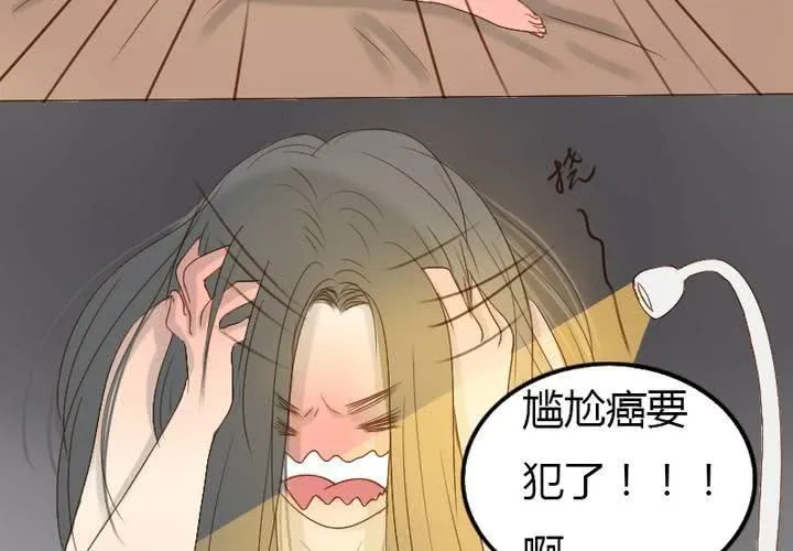 第12话 素颜睡衣party 第7页