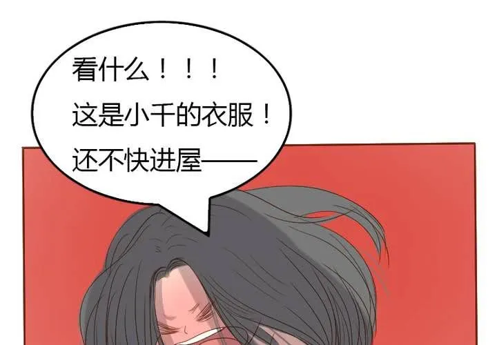 第12话 素颜睡衣party 第19页