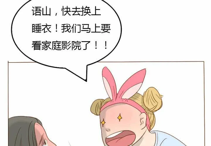 第12话 素颜睡衣party 第23页