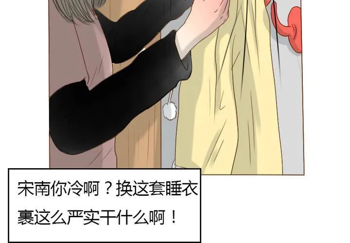 第12话 素颜睡衣party 第27页