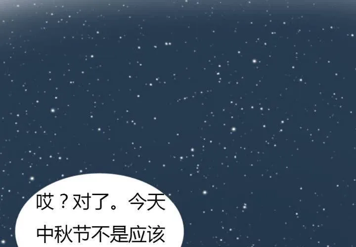 中秋番外！ 第69页
