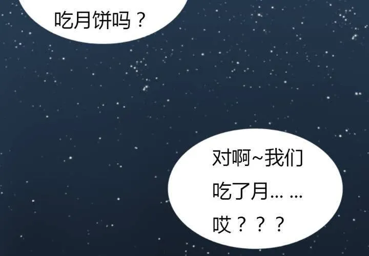 中秋番外！ 第70页