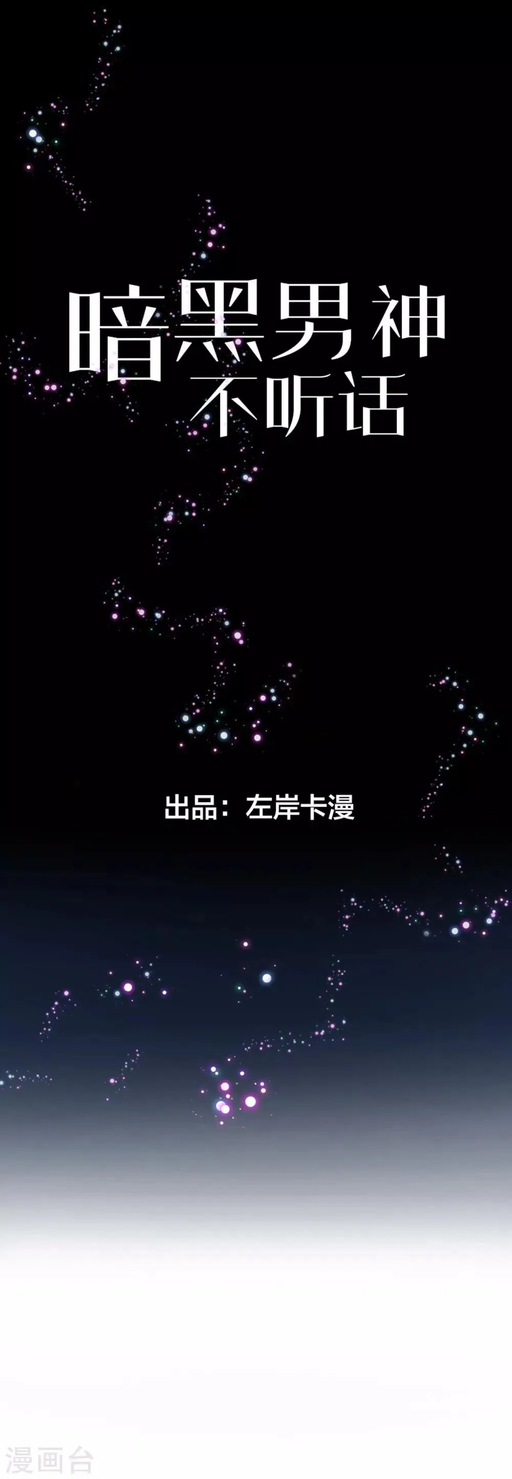 第7话 小姑娘，你又调皮 第1页