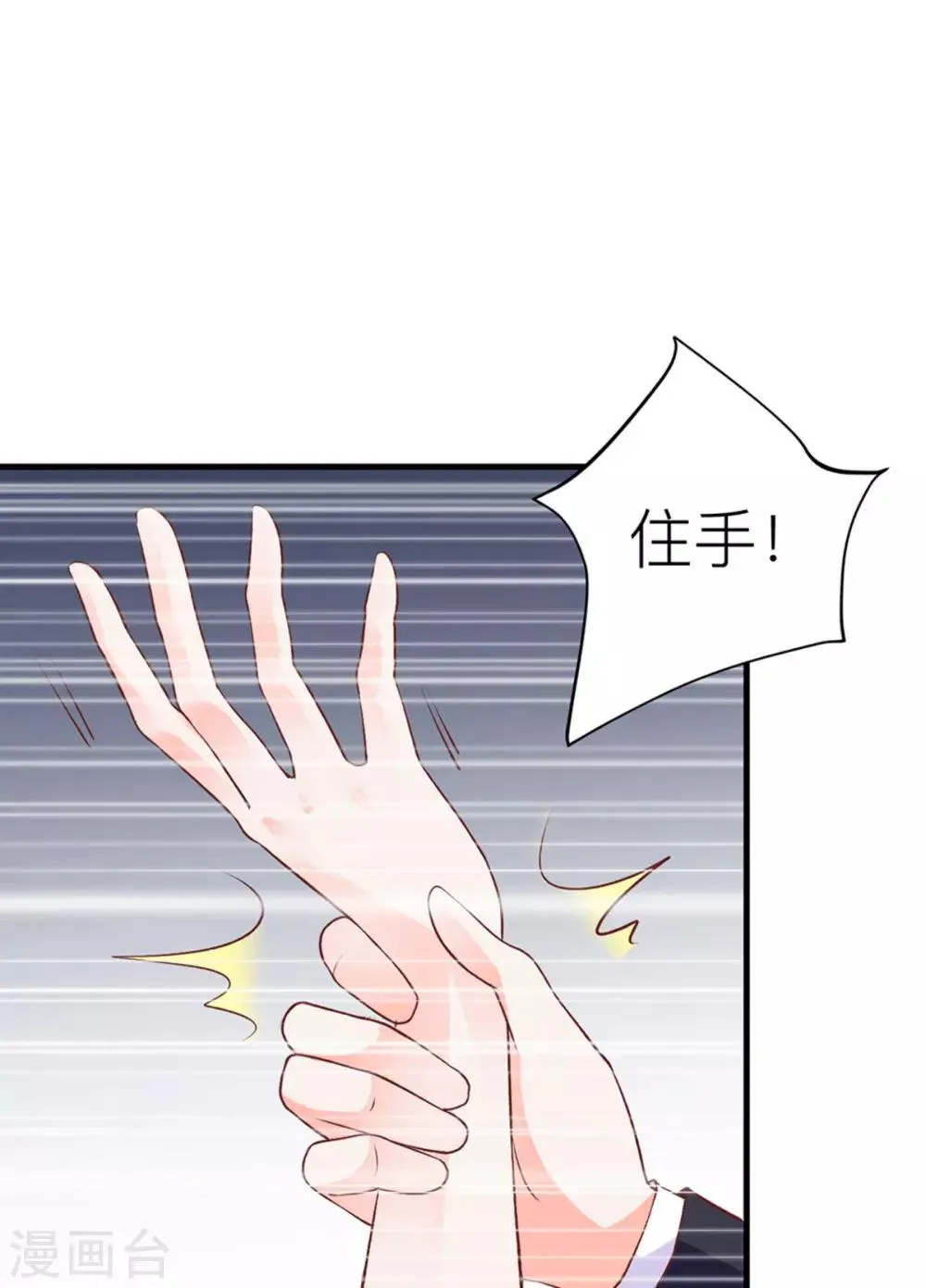 第7话 小姑娘，你又调皮 第9页