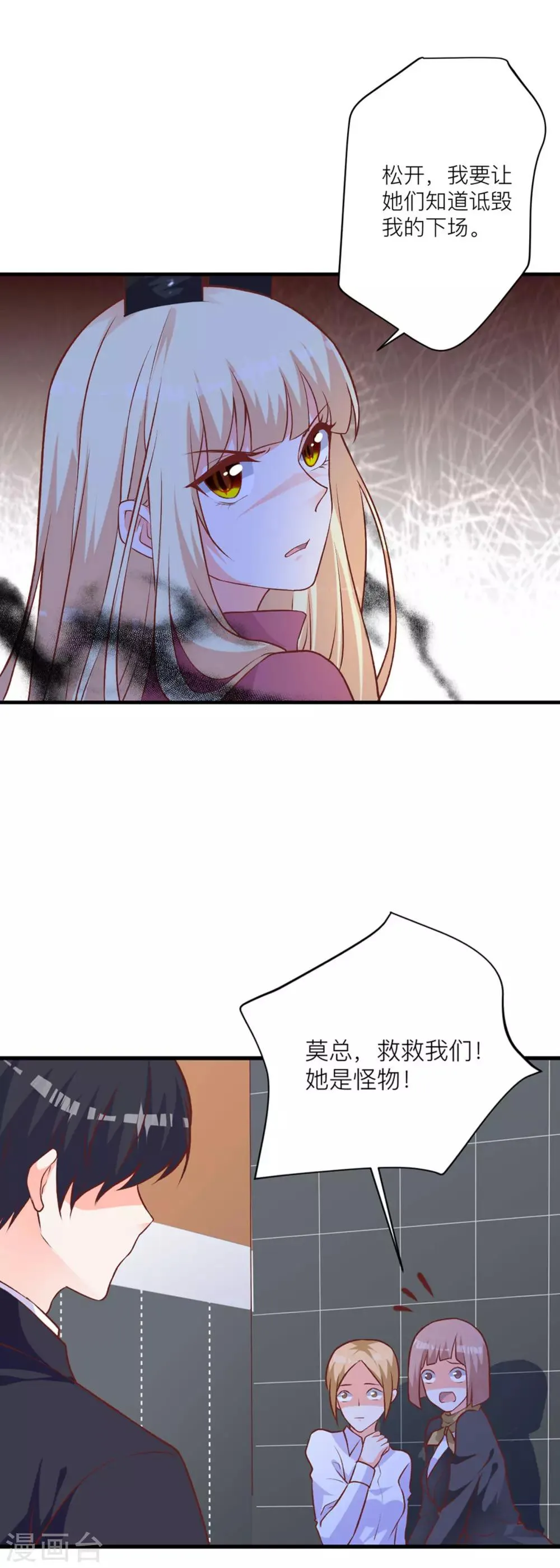 第7话 小姑娘，你又调皮 第11页