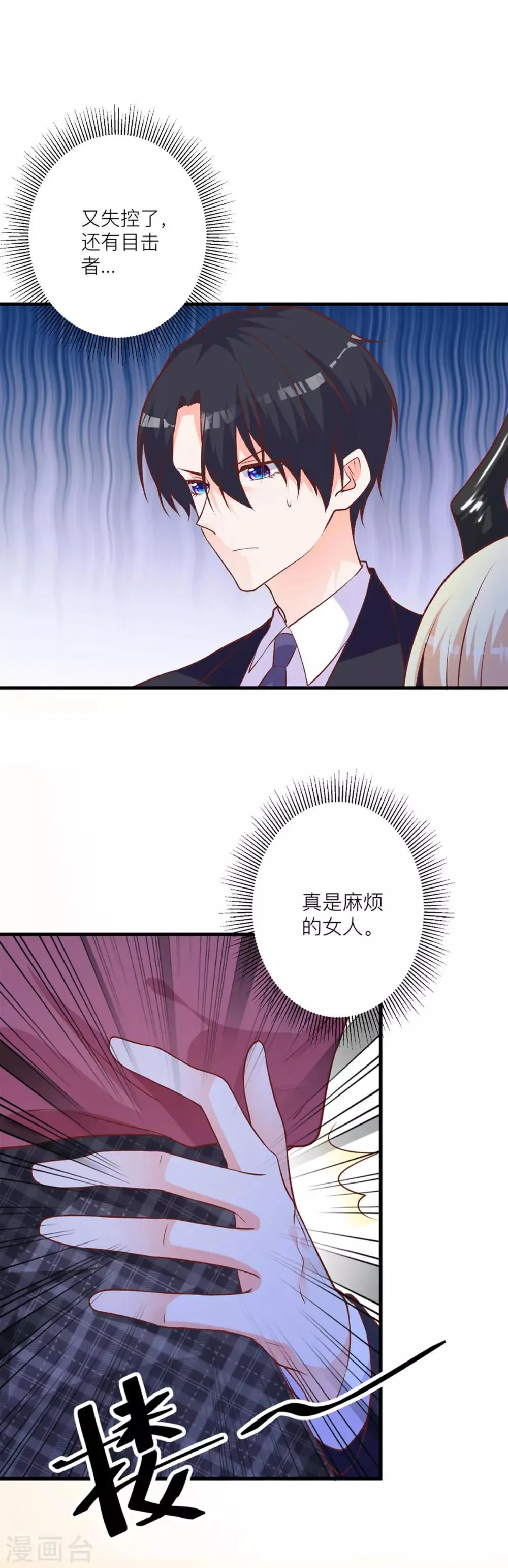 第7话 小姑娘，你又调皮 第12页