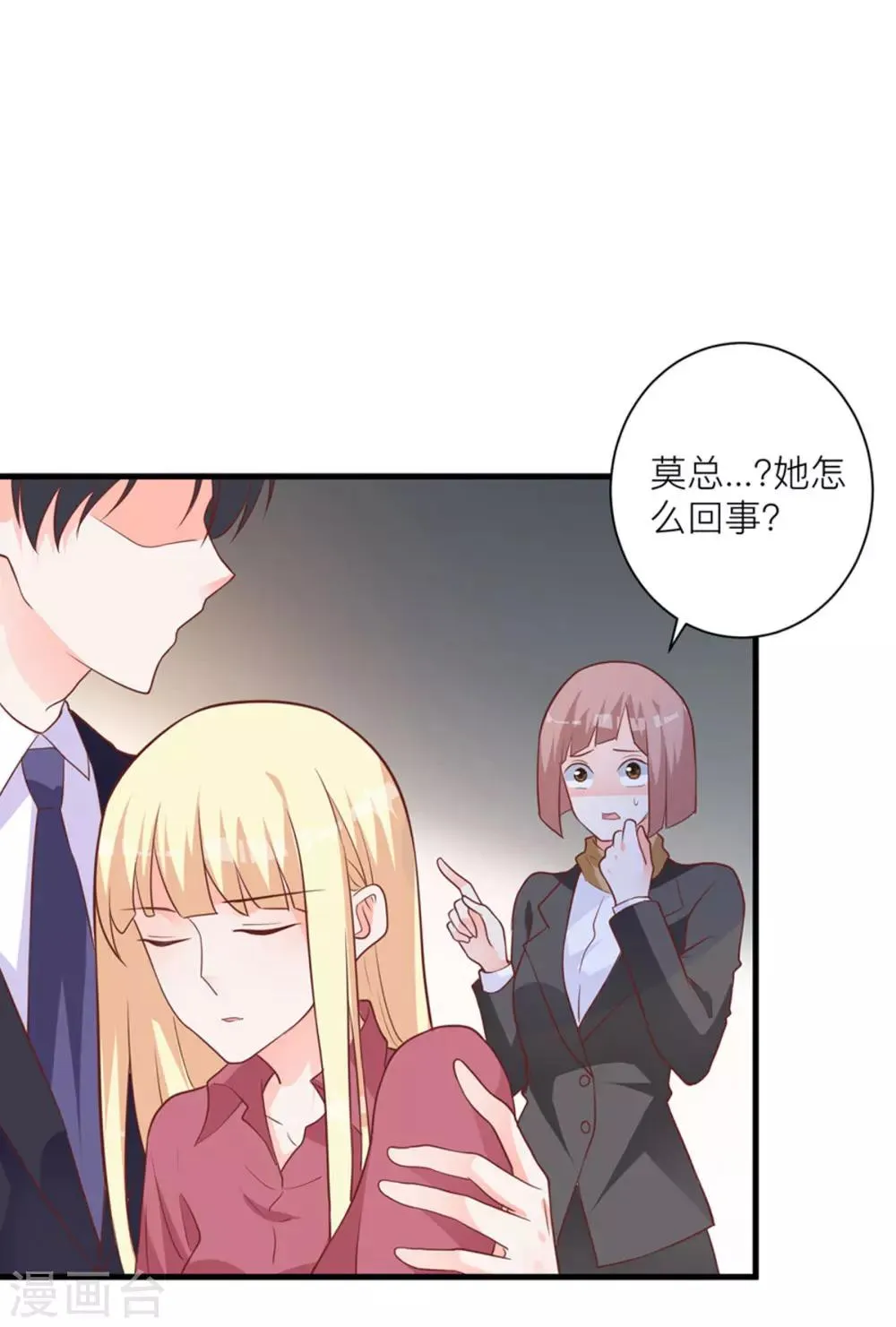 第7话 小姑娘，你又调皮 第16页