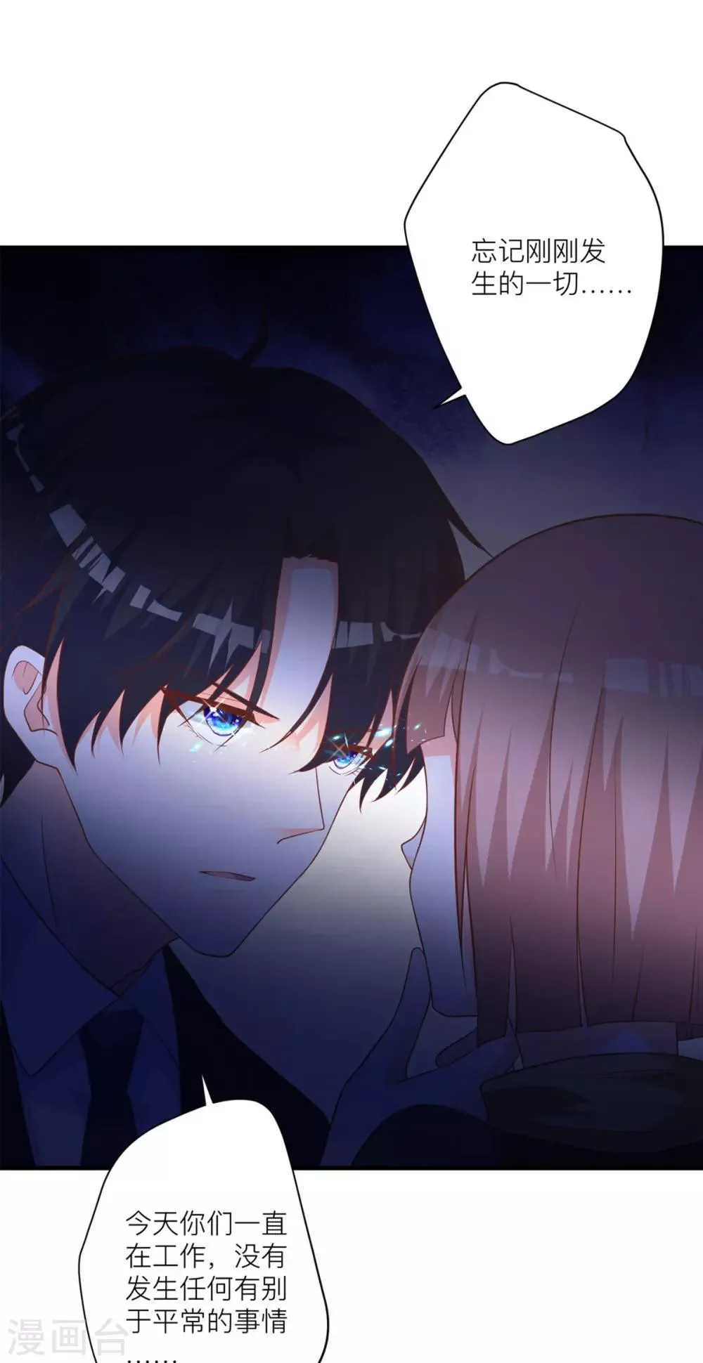 第7话 小姑娘，你又调皮 第18页