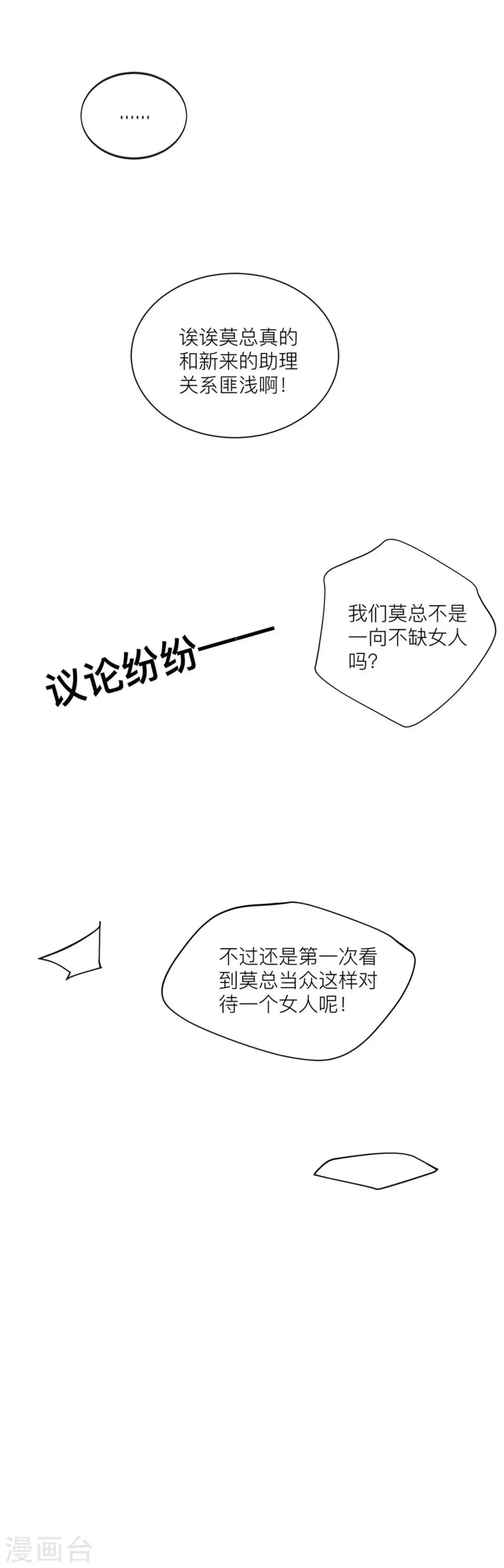 第7话 小姑娘，你又调皮 第23页