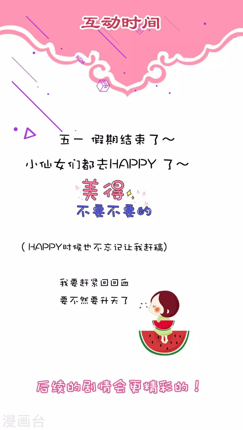 第7话 小姑娘，你又调皮 第24页