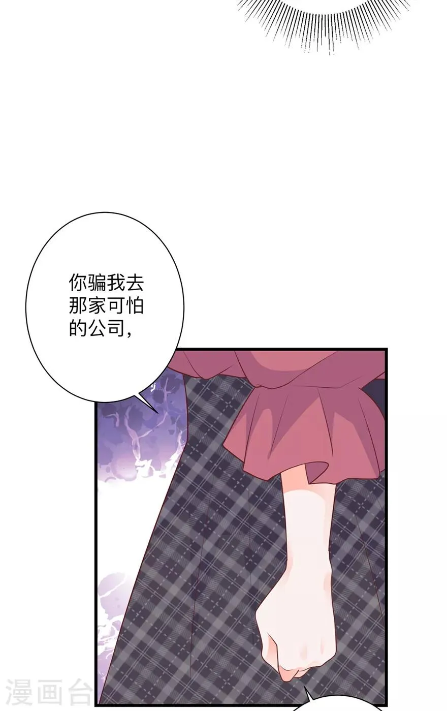 第2话 本姑娘不稀罕 第9页