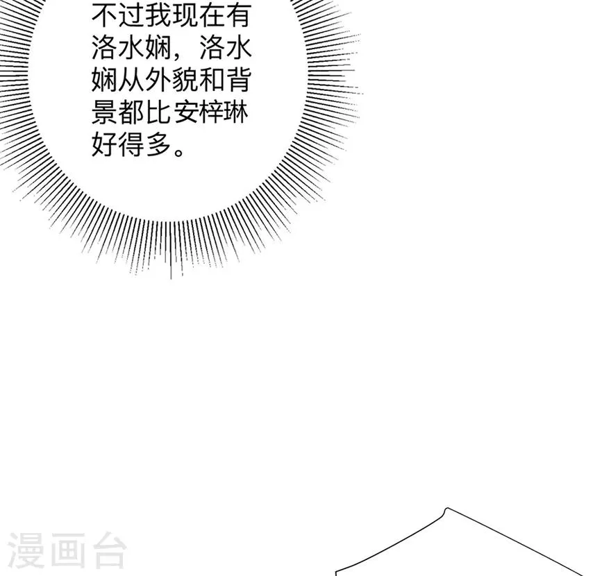 第2话 本姑娘不稀罕 第12页
