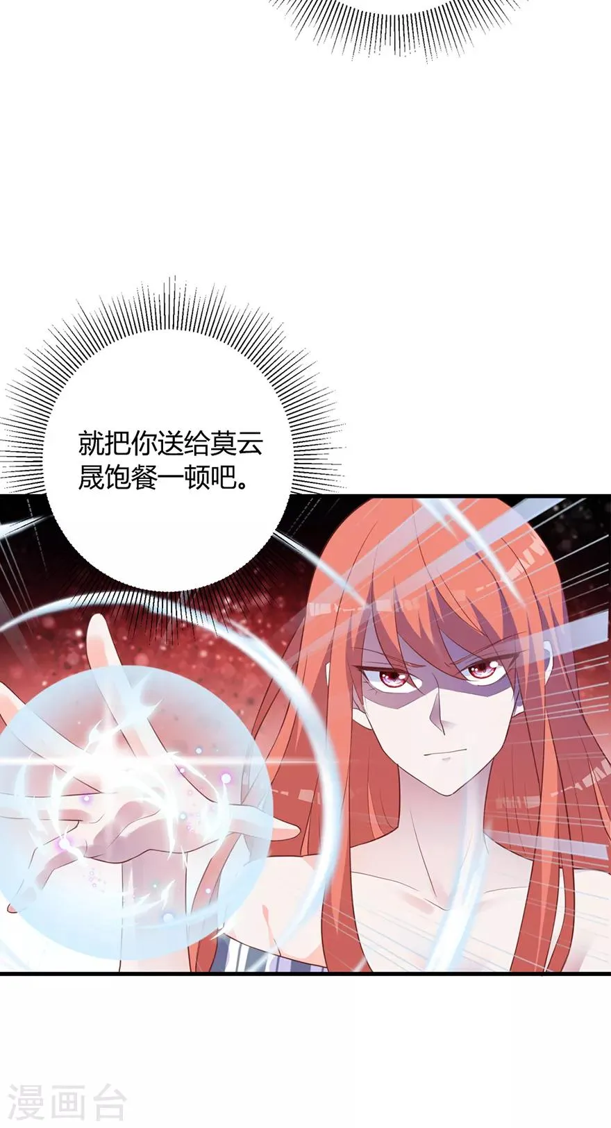 第2话 本姑娘不稀罕 第23页