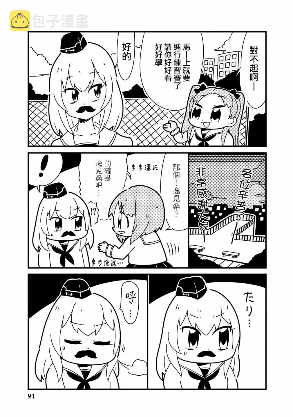黑森峰09 第3页