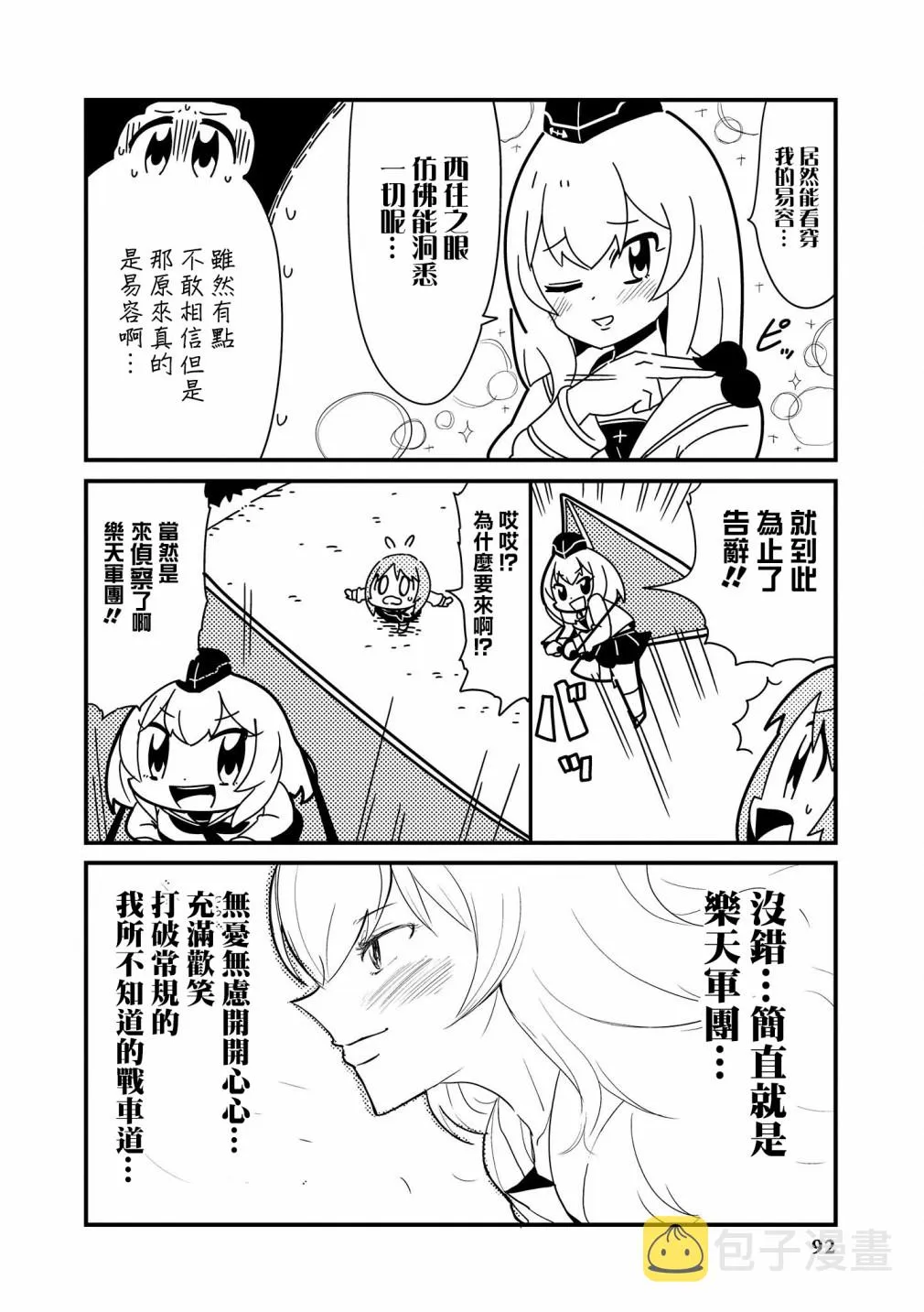 黑森峰09 第4页