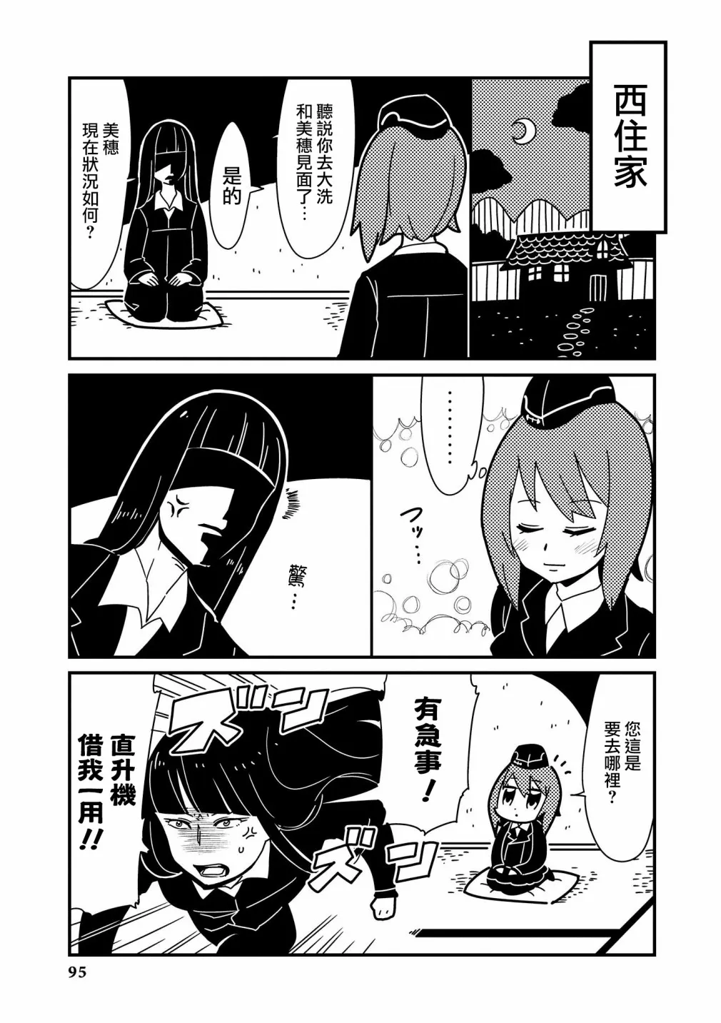 黑森峰09 第7页