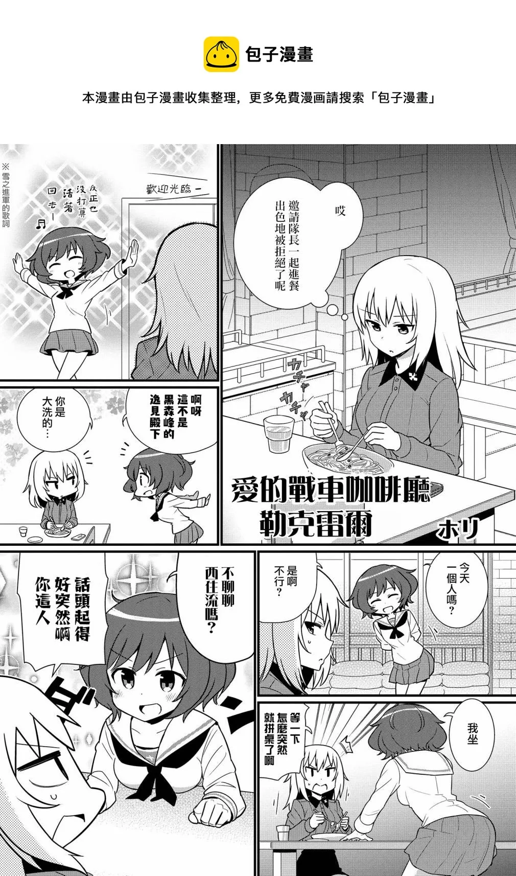 黑森峰08 第1页