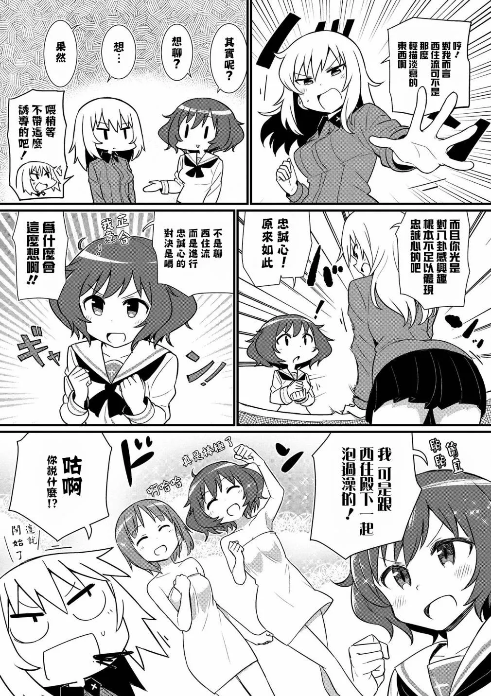 黑森峰08 第2页