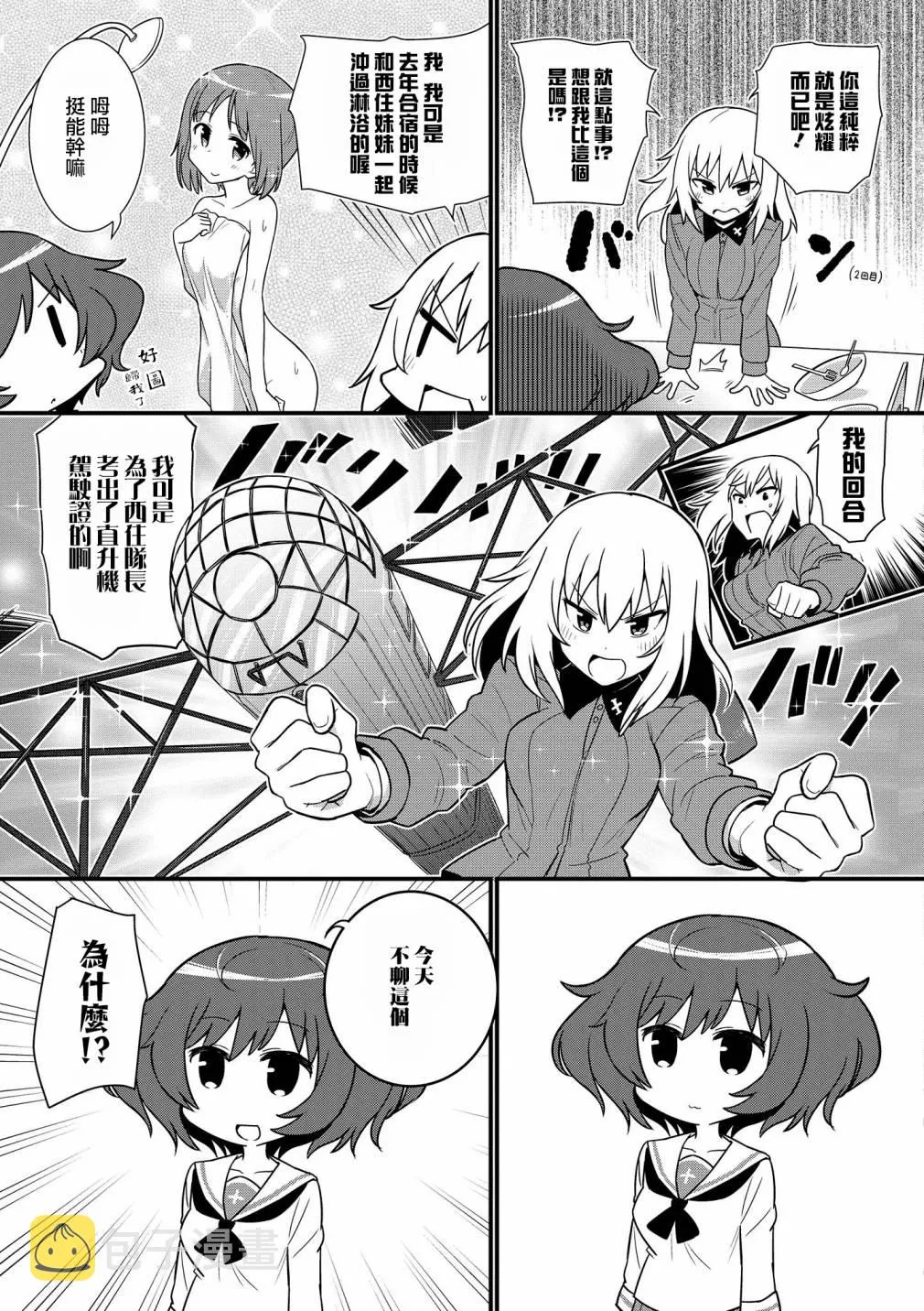 黑森峰08 第3页