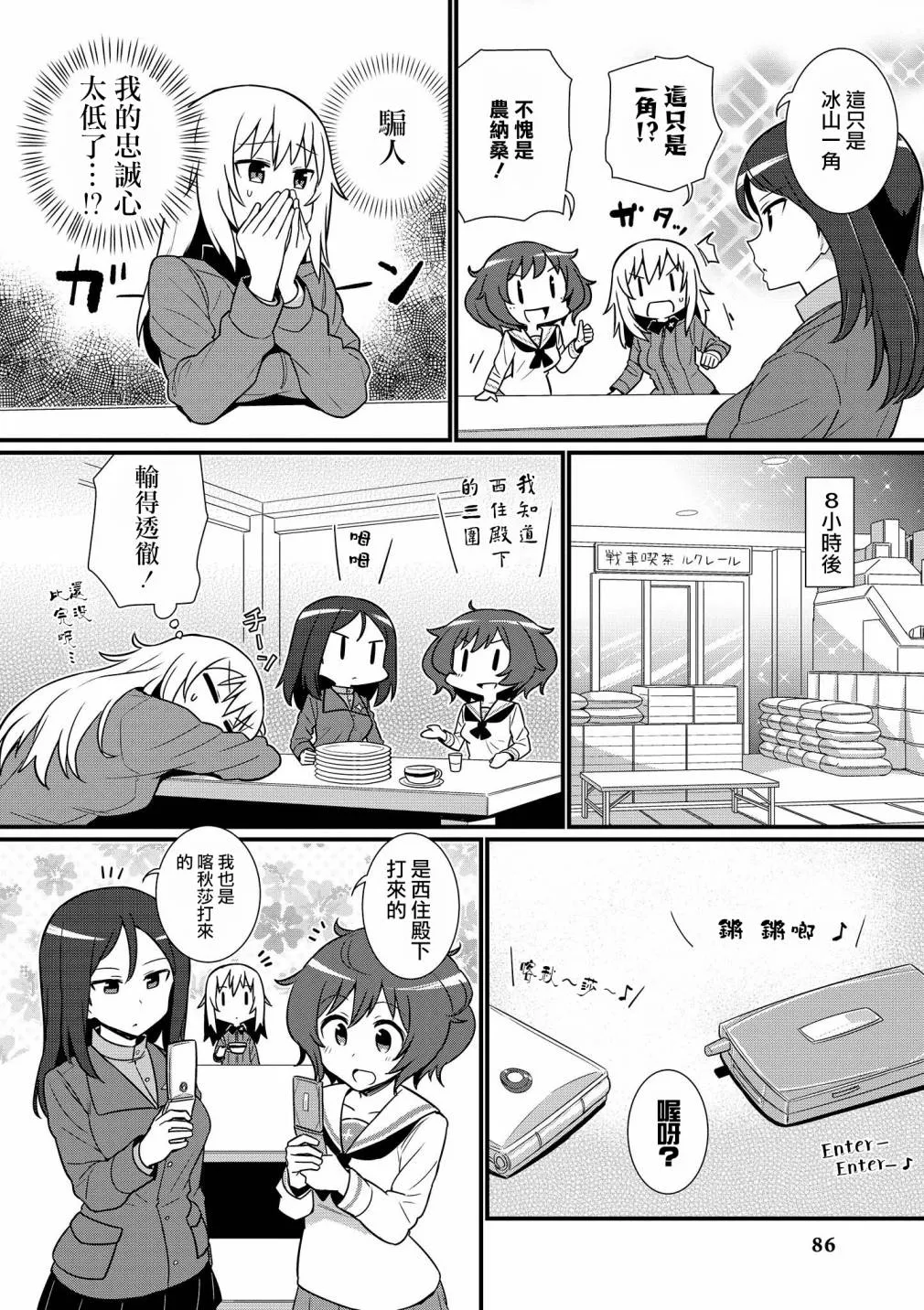 黑森峰08 第6页