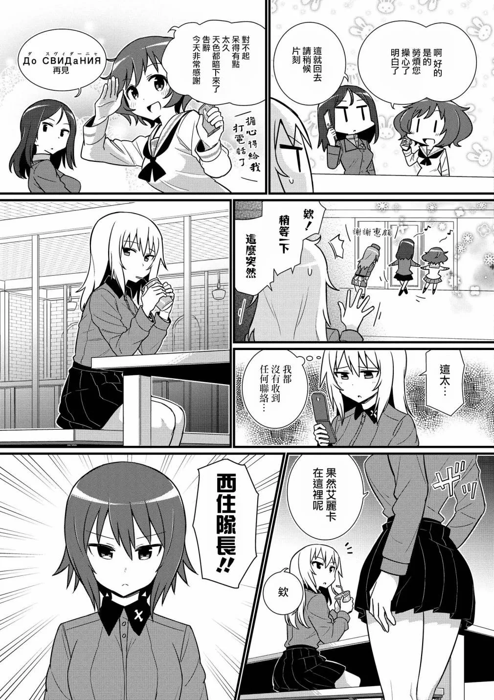 黑森峰08 第7页