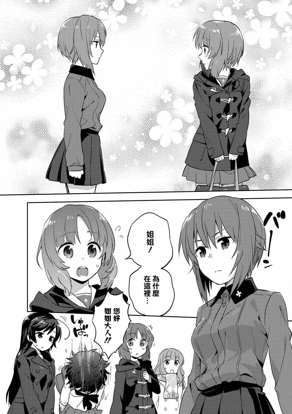 黑森峰07 第4页