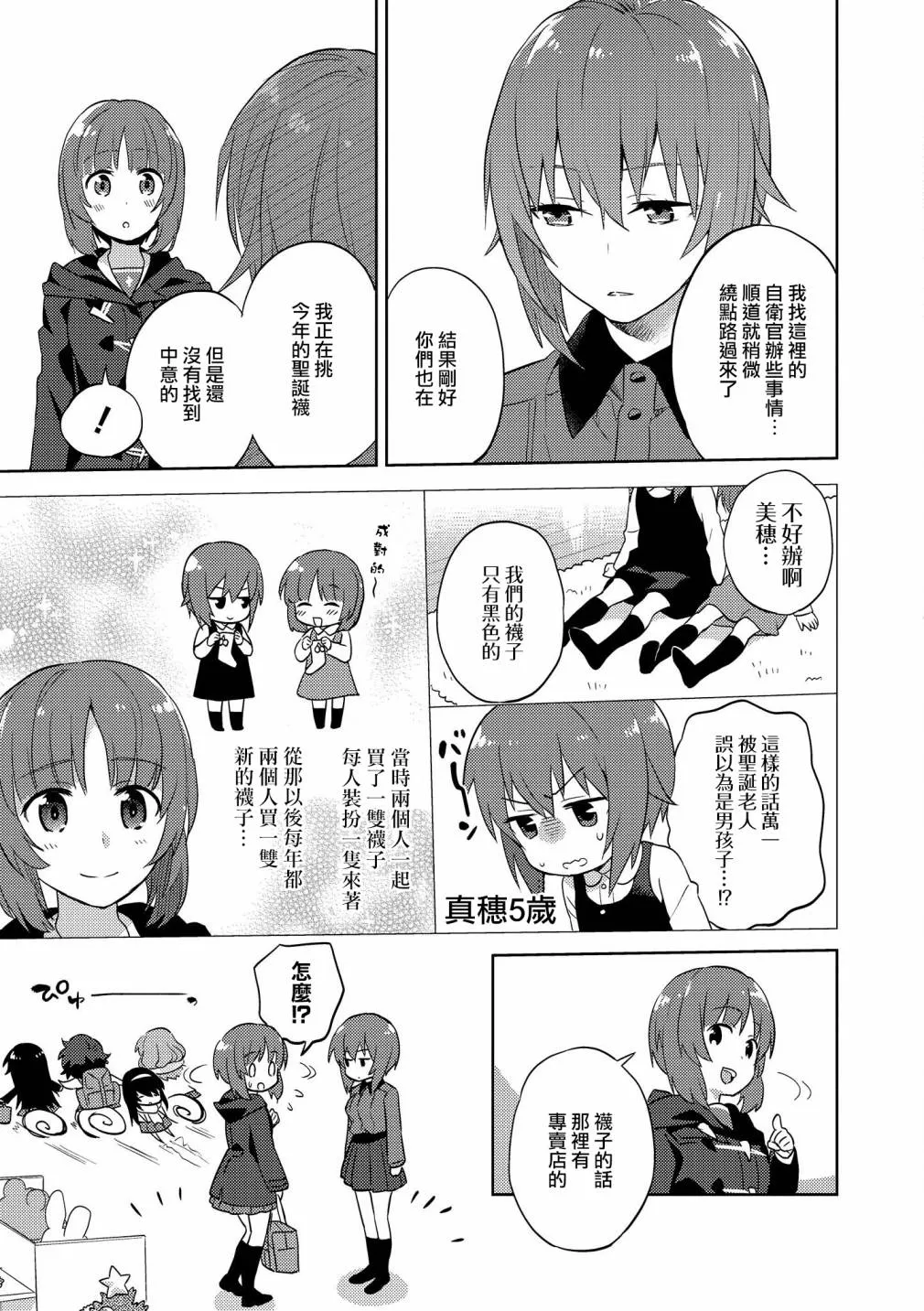 黑森峰07 第5页