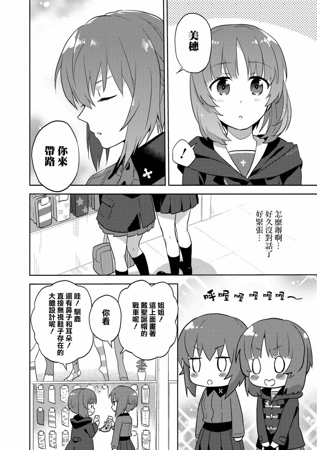 黑森峰07 第6页