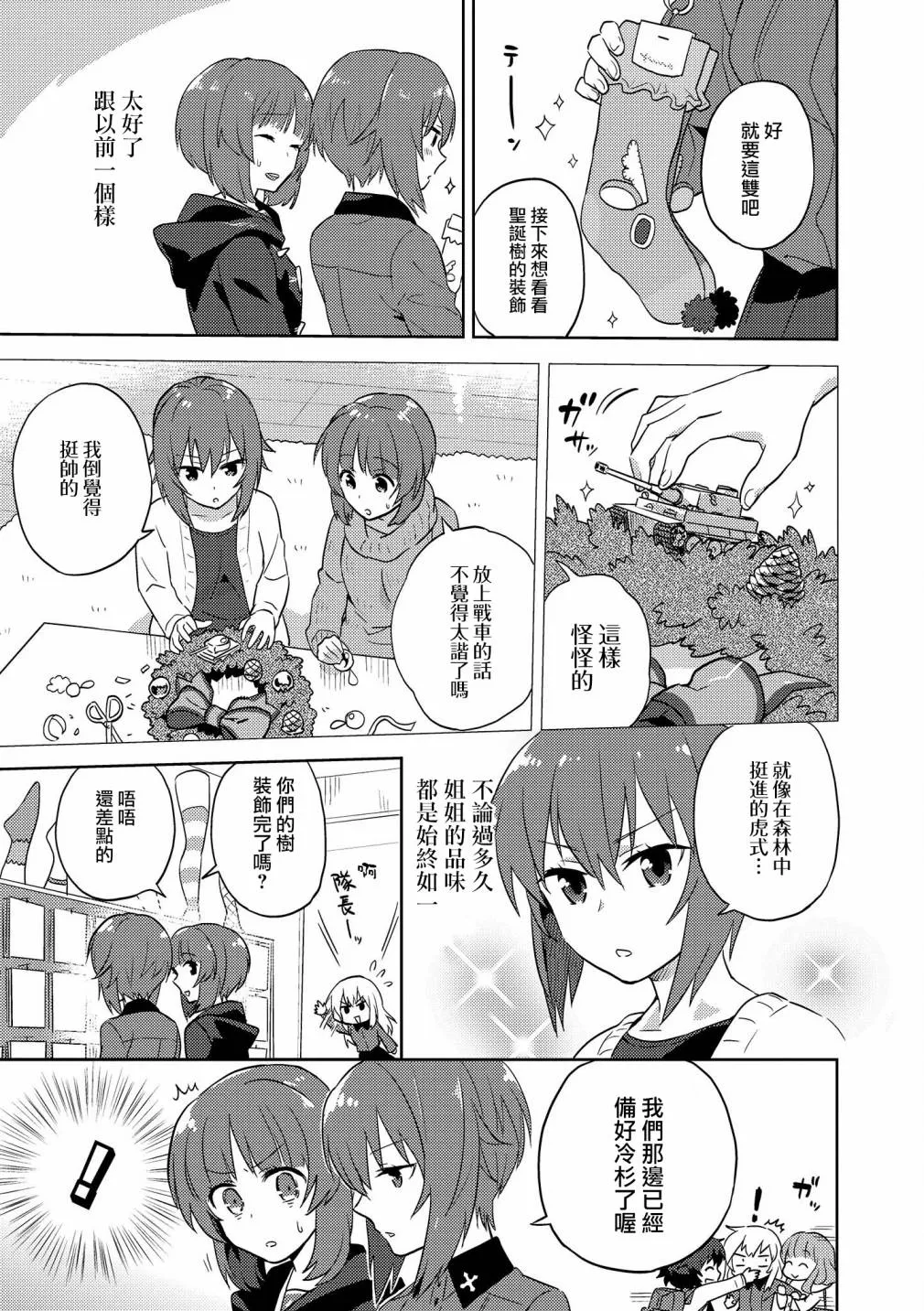 黑森峰07 第7页