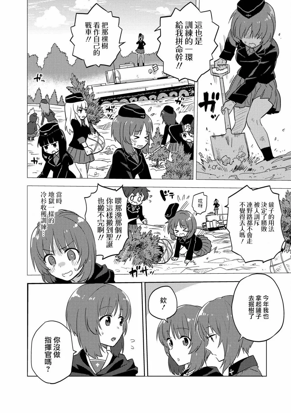 黑森峰07 第8页