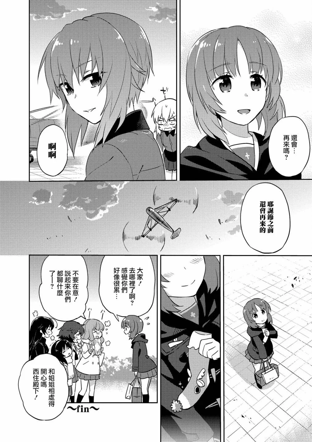 黑森峰07 第10页