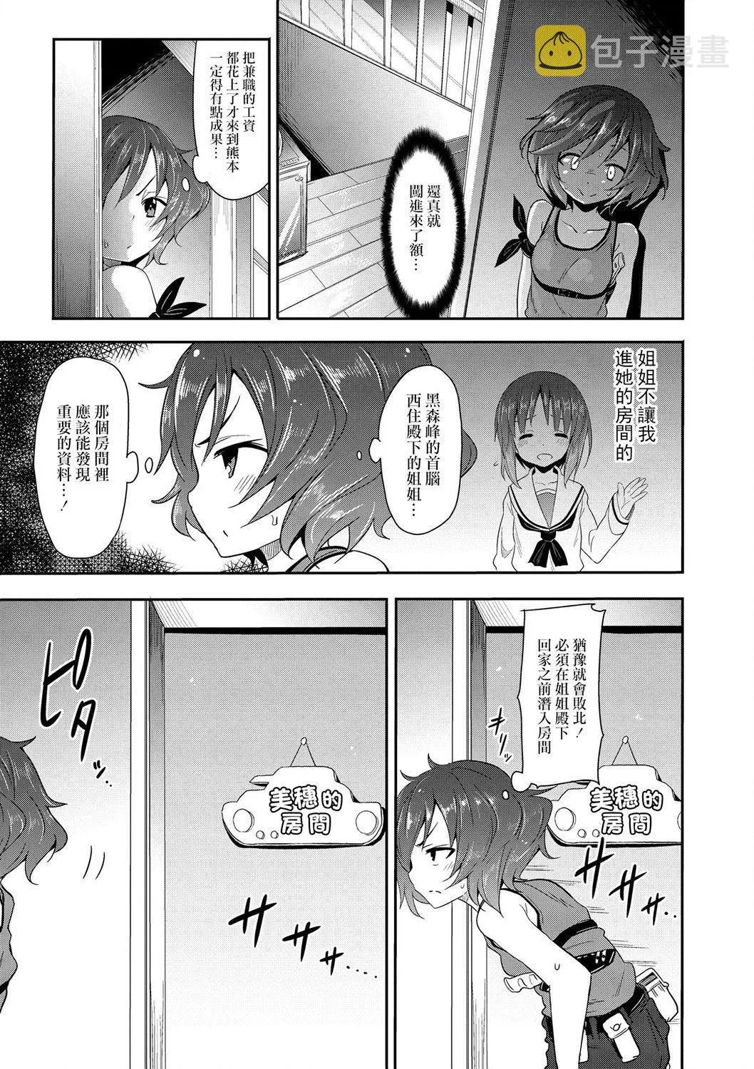 黑森峰03 第3页