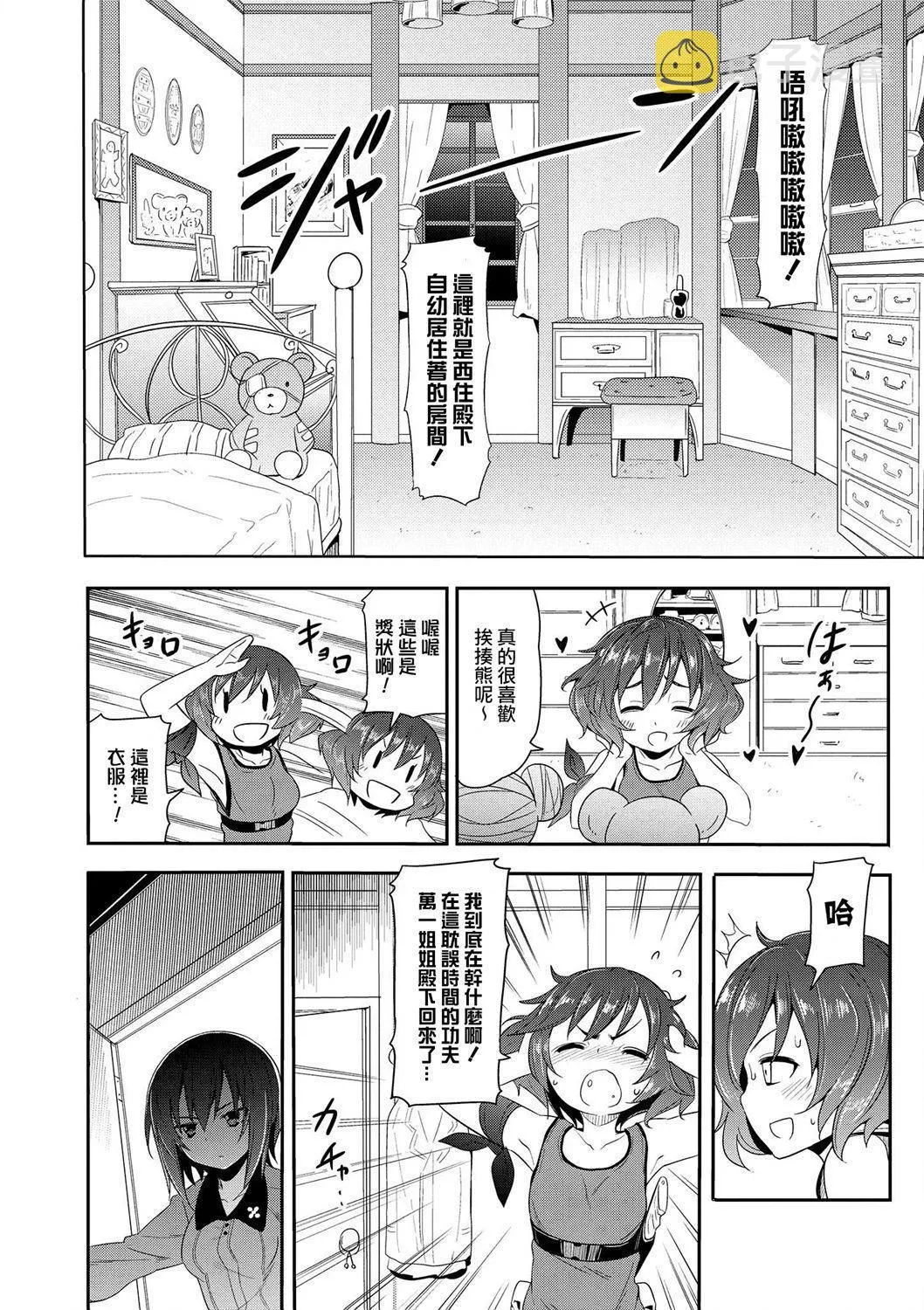 黑森峰03 第4页