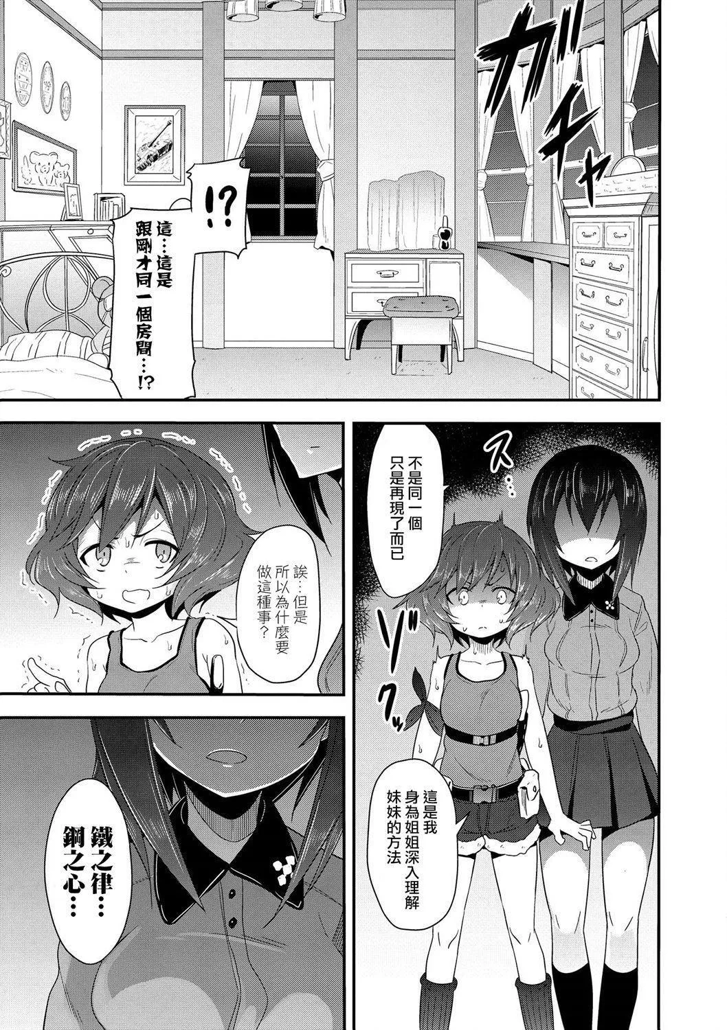 黑森峰03 第7页